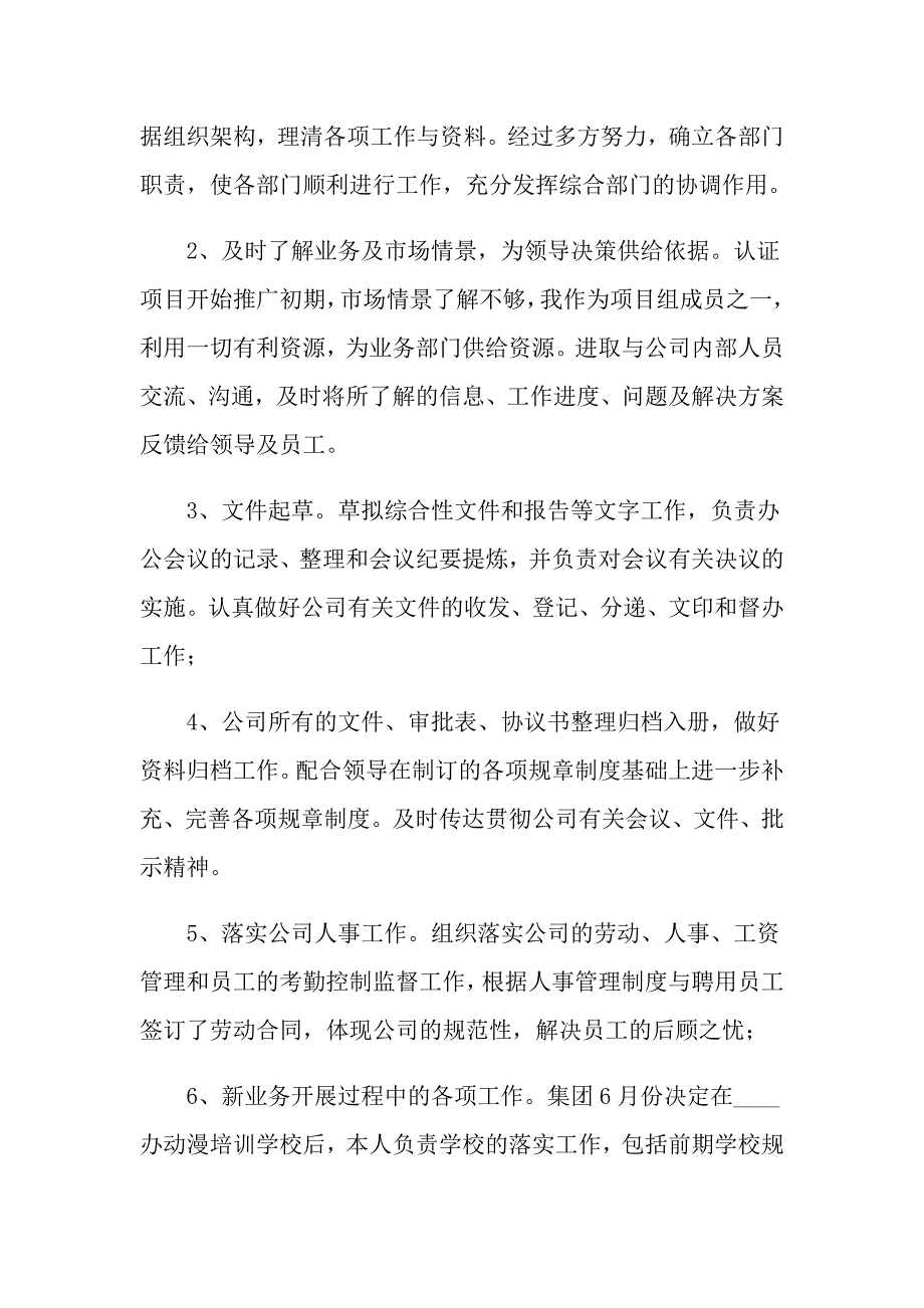 公司办公室员工工作总结_第2页