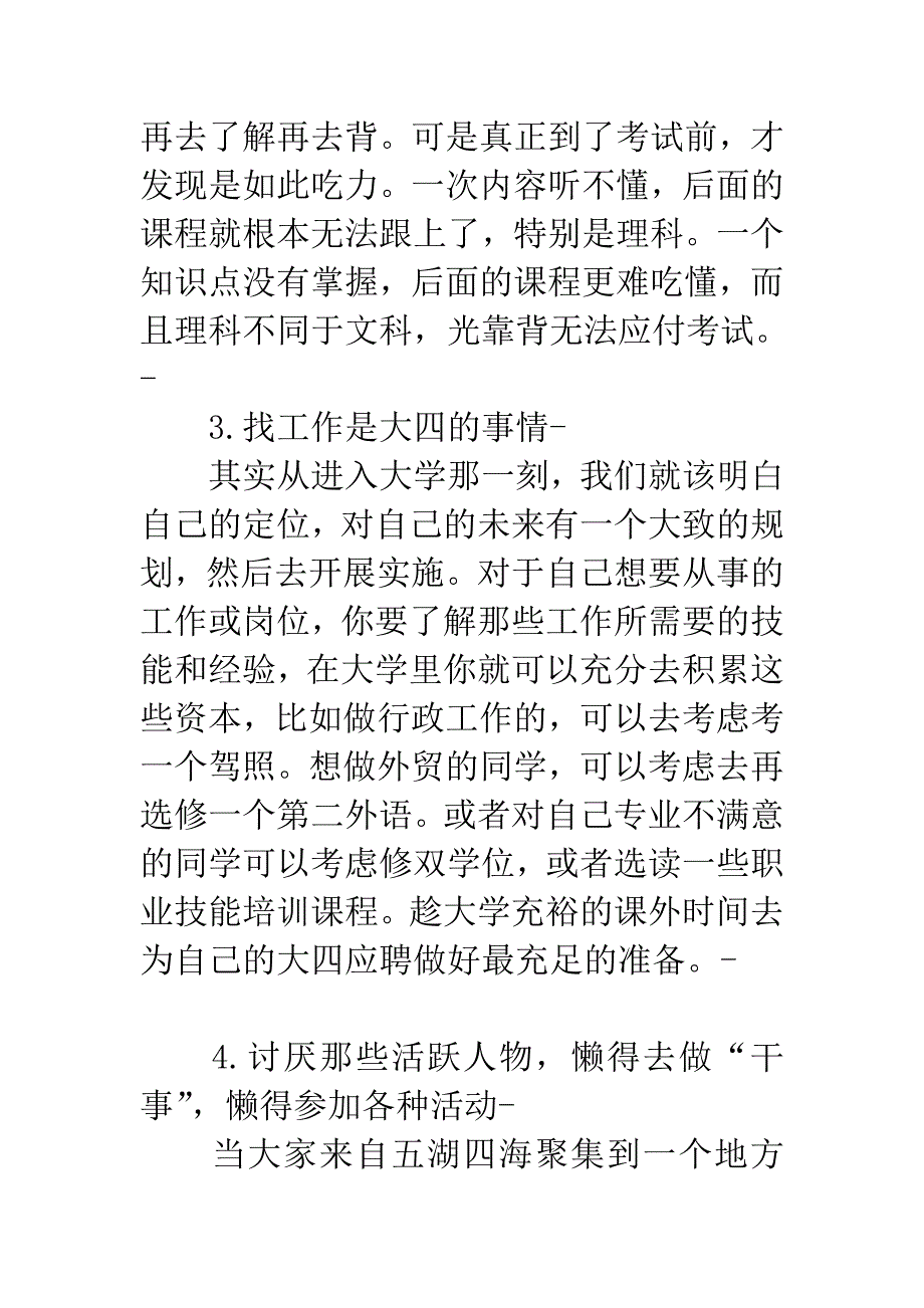 大学生不该有的八种思想.doc_第2页