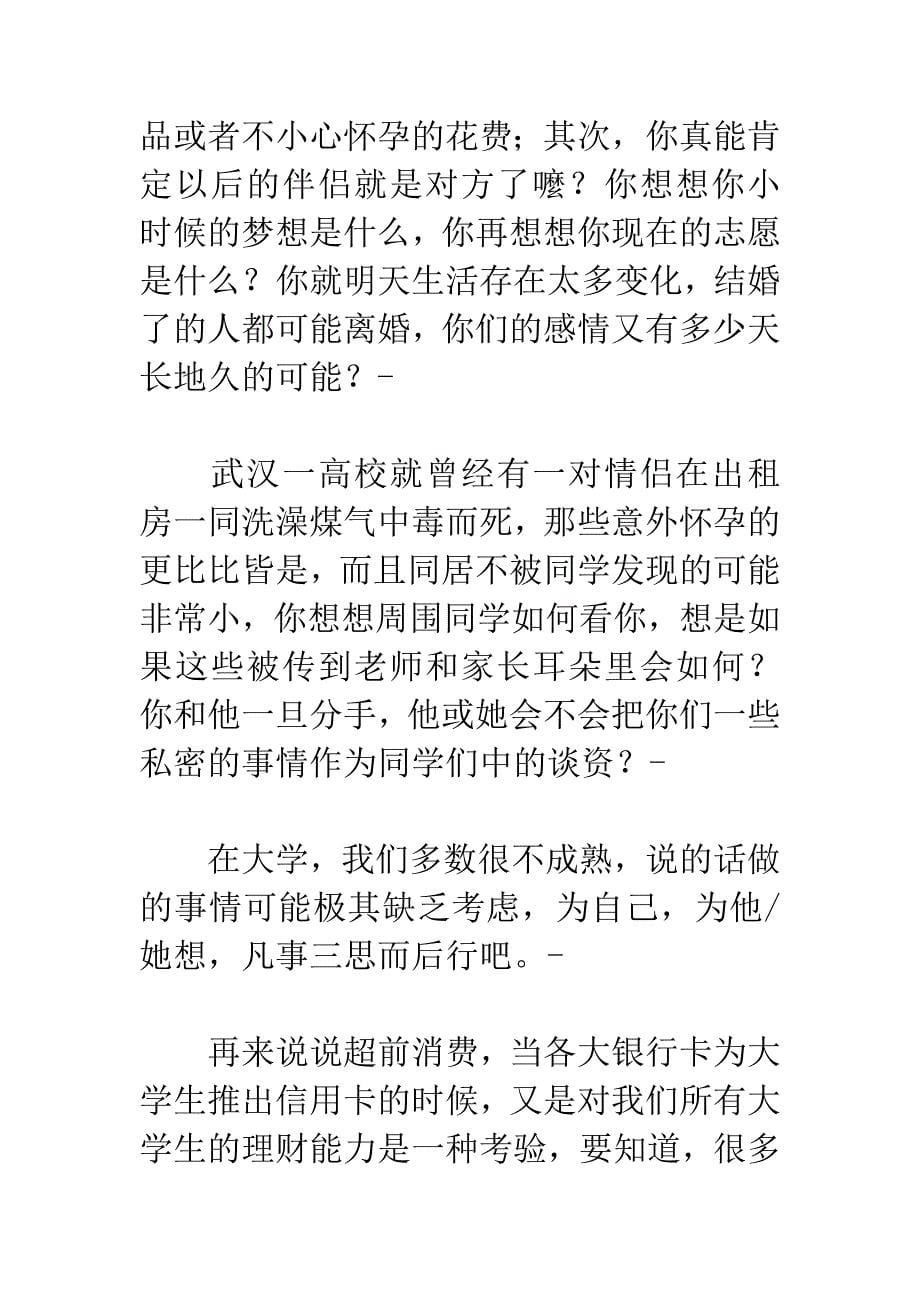 大学生不该有的八种思想.doc_第5页