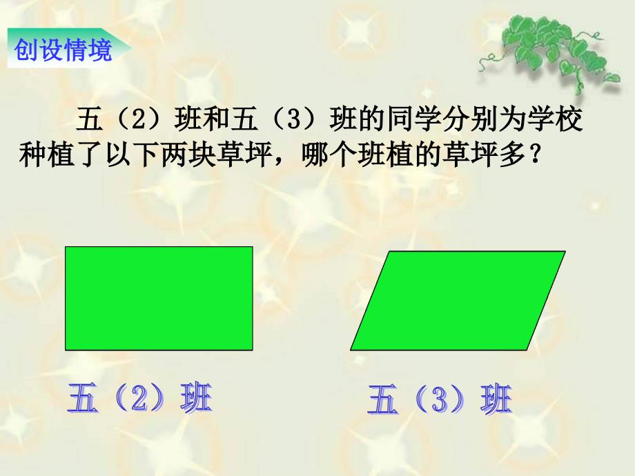 五年级数学上册5多边形的面积平行四边形的面积第三课时课件_第2页