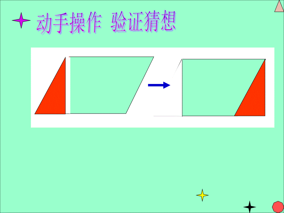 五年级数学上册5多边形的面积平行四边形的面积第三课时课件_第4页