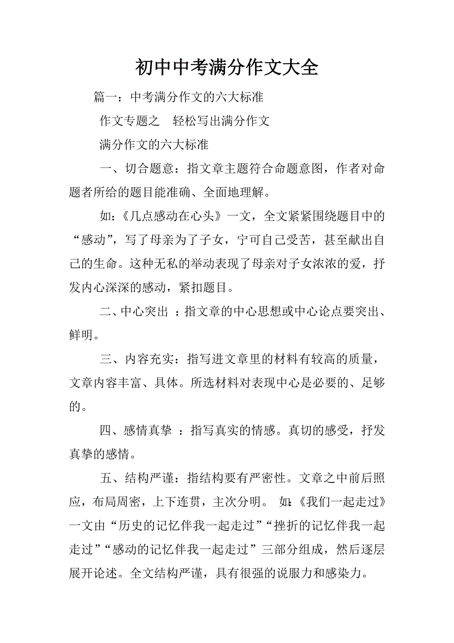 初中中考满分作文大全.docx_第1页