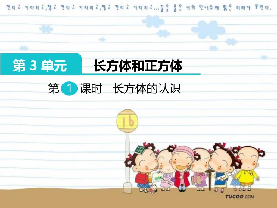第1课时长方体的认识_第1页