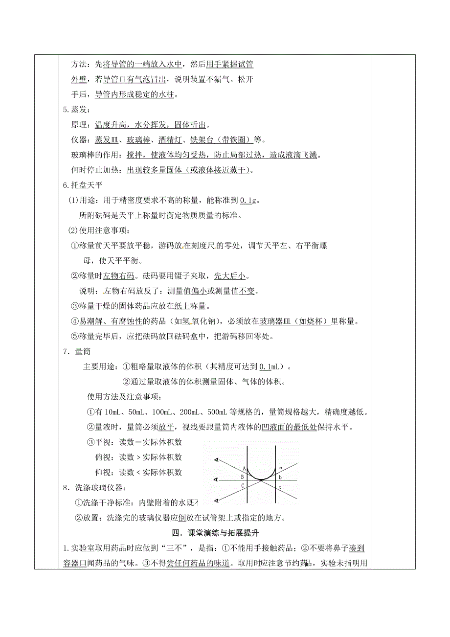 最新江苏省苏州市九年级化学全册第一章开启化学之门实验基本操作教案沪教版_第4页