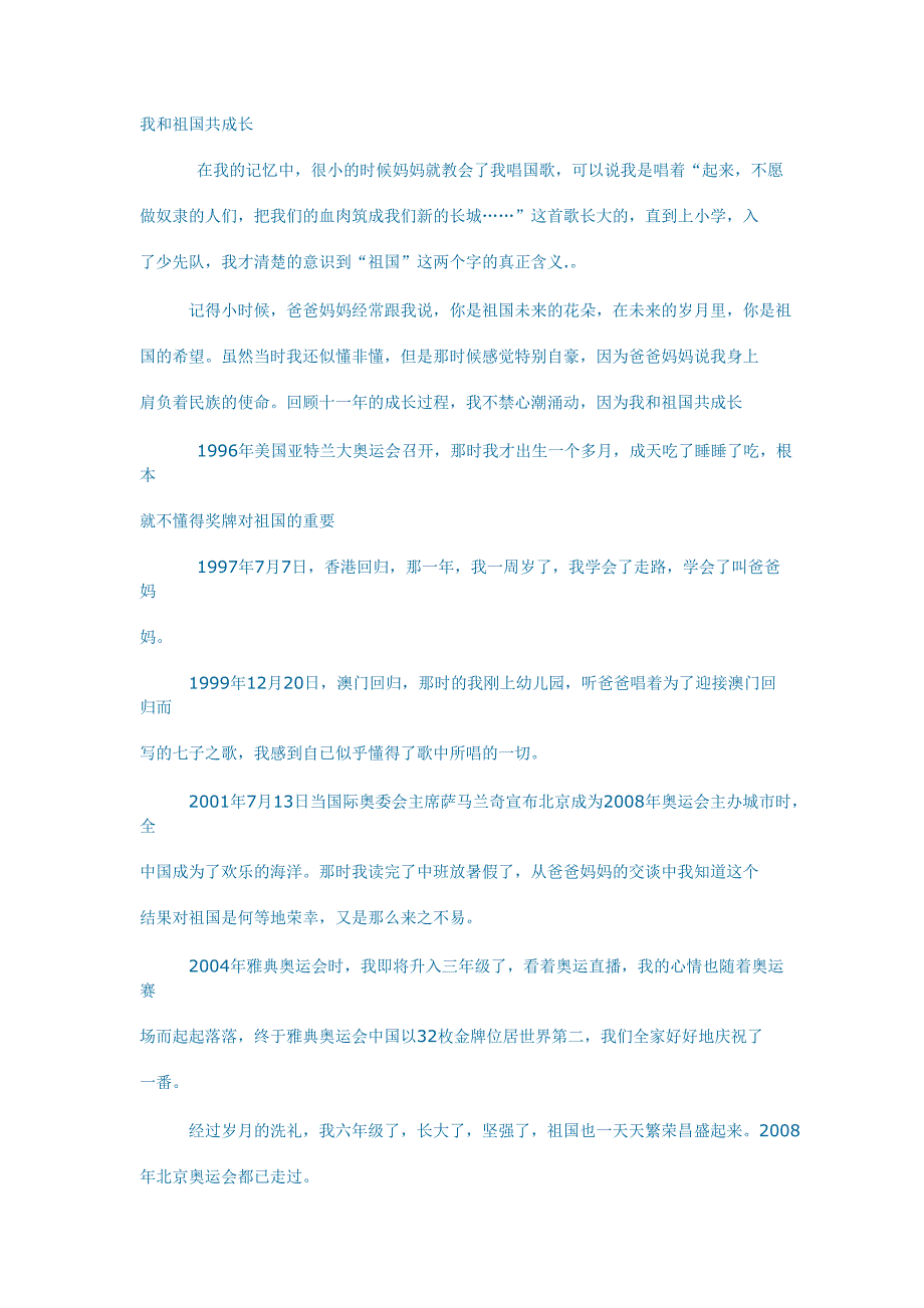 我和祖国共成长_第1页