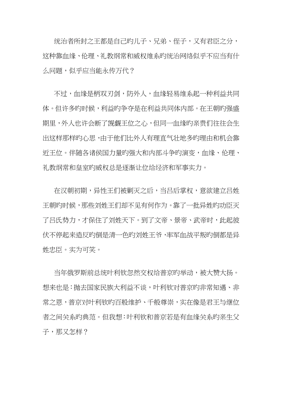 到底任人唯贤还是任人唯亲_第4页