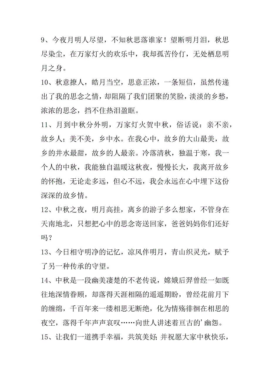 2023年中秋节佳句摘录39句(庆祝2023年中秋节的句子)_第2页