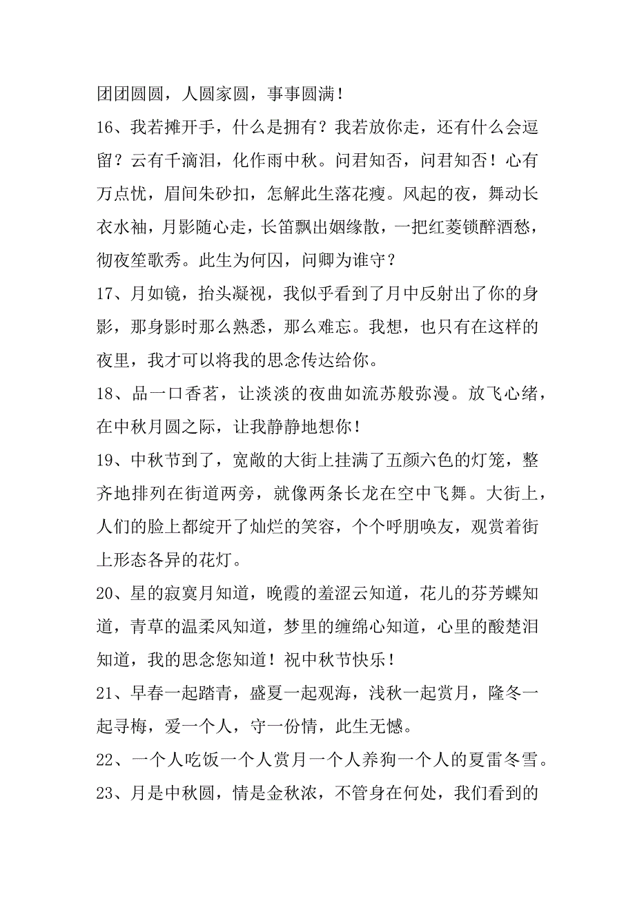 2023年中秋节佳句摘录39句(庆祝2023年中秋节的句子)_第3页