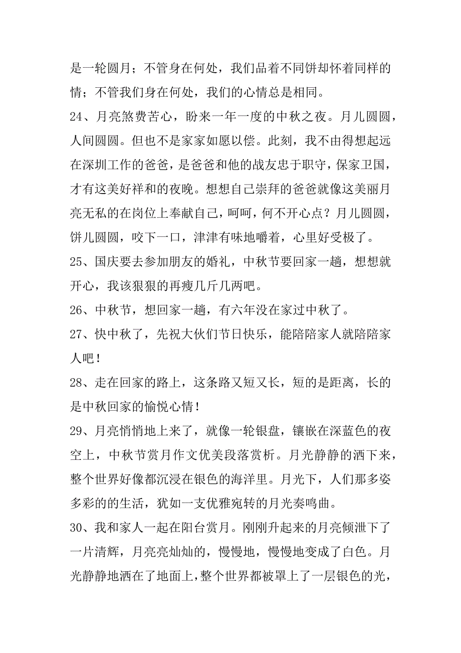 2023年中秋节佳句摘录39句(庆祝2023年中秋节的句子)_第4页