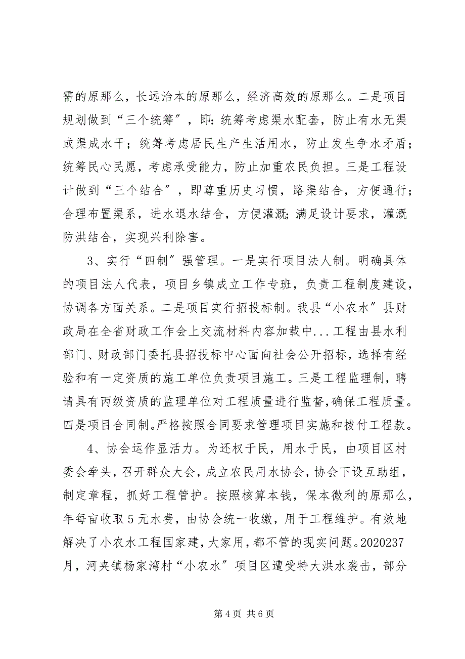 2023年县财政局在全省财政工作会上交流材料.docx_第4页