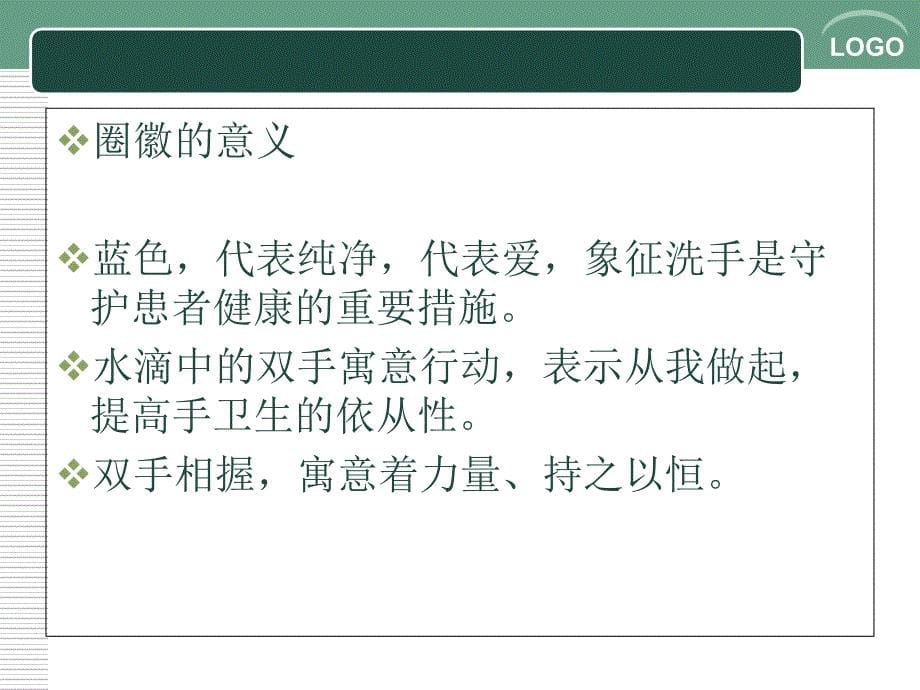 提高感染科医没务人员洗手的依从性课件_第5页