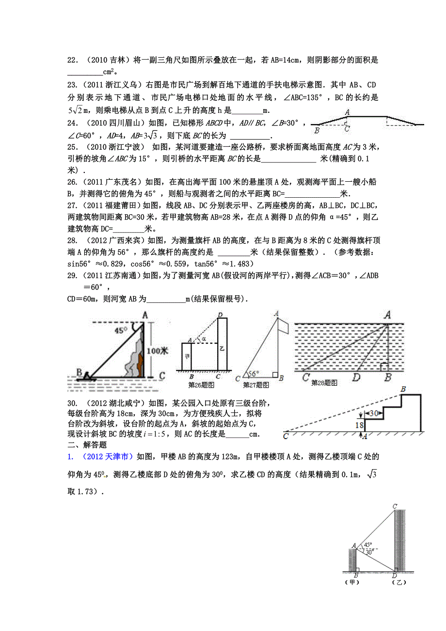 广西玉林市人教版九年级数学下册　第28章《锐角三角函数》复习练习题（二）_第2页