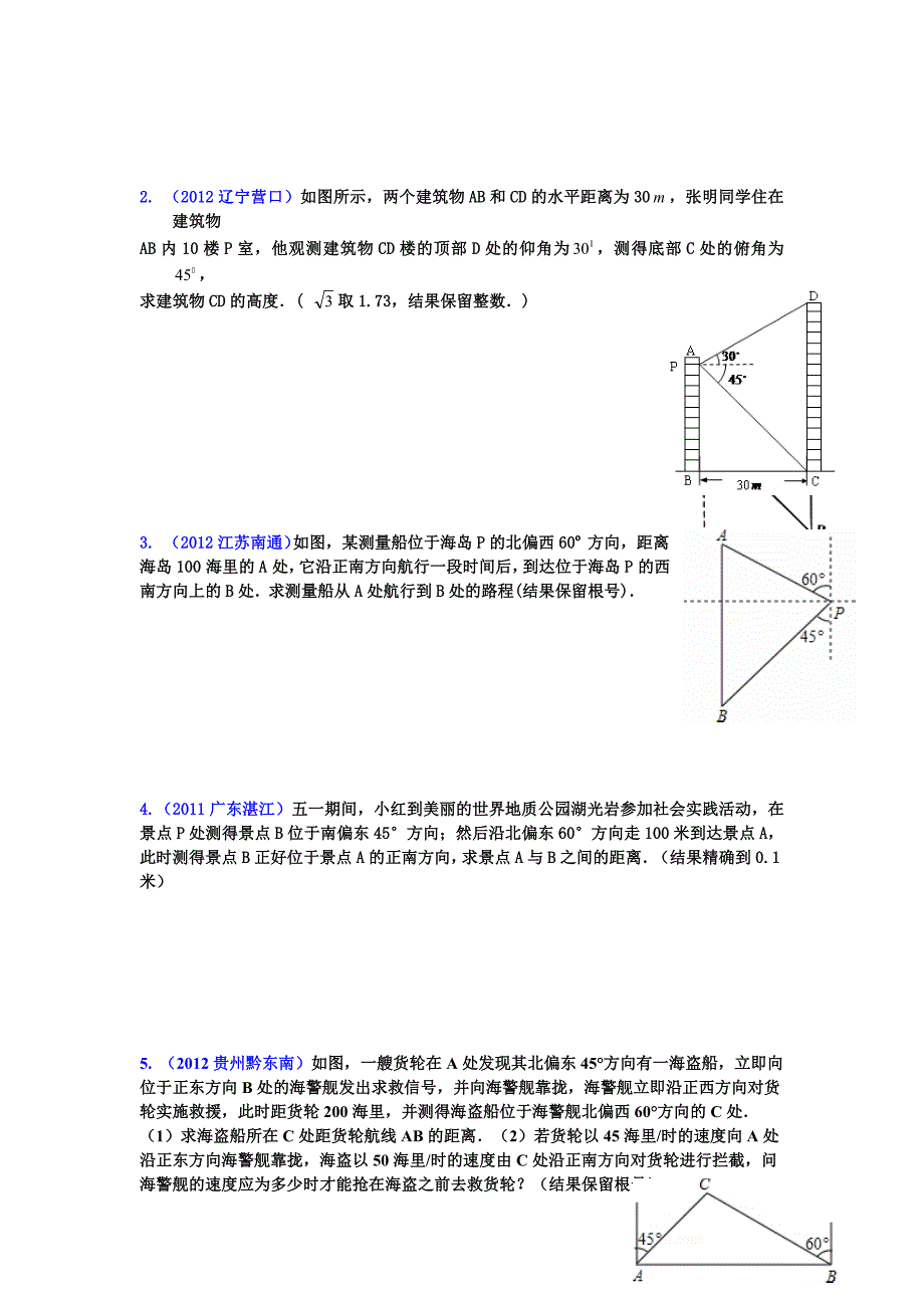 广西玉林市人教版九年级数学下册　第28章《锐角三角函数》复习练习题（二）_第3页