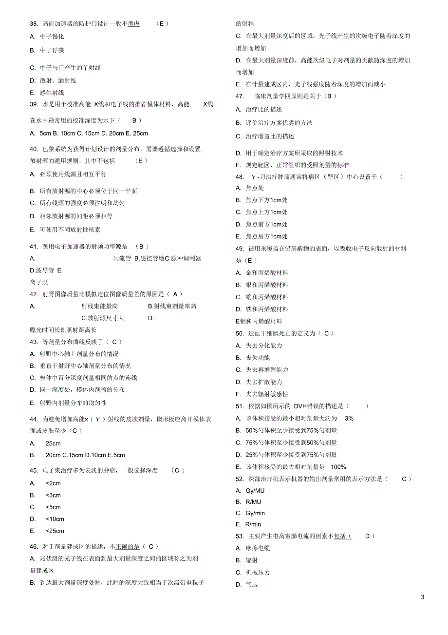 LA物理师试题及答案_第3页