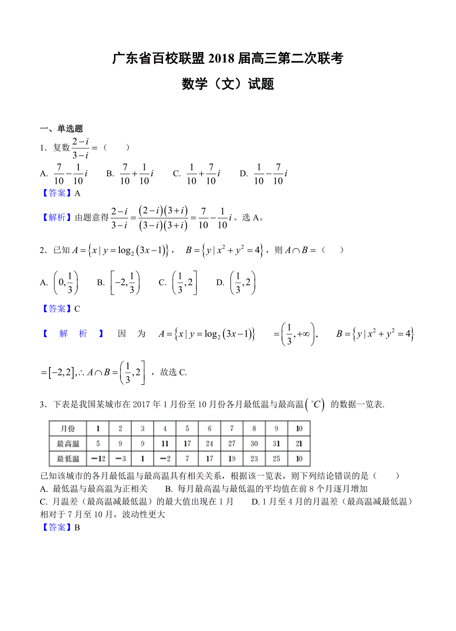 广东省百校联盟高三第二次联考数学文试卷含答案_第1页