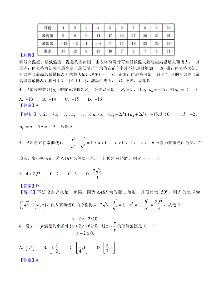 广东省百校联盟高三第二次联考数学文试卷含答案_第2页