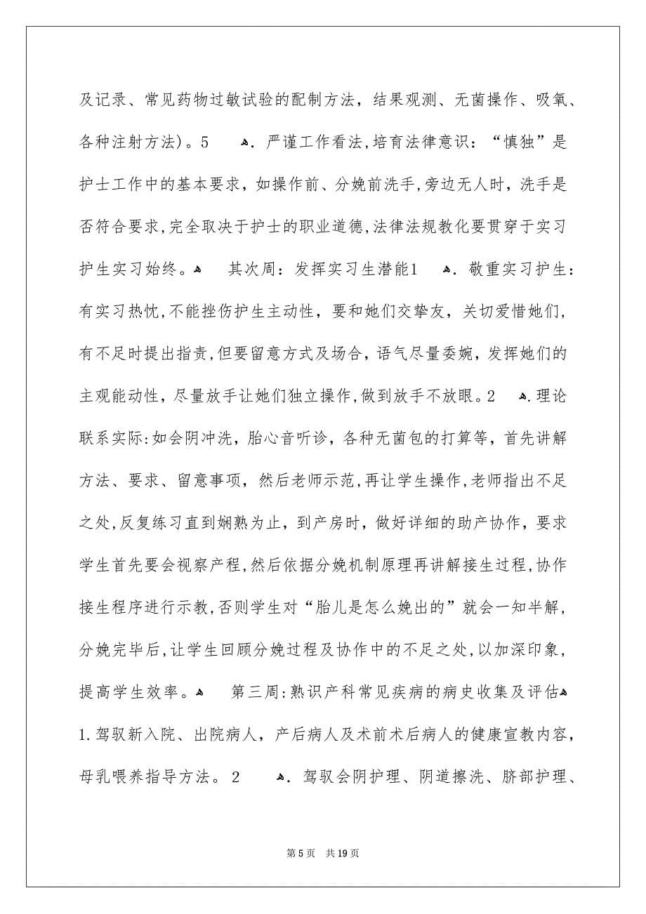 有关实习安排汇总7篇_第5页