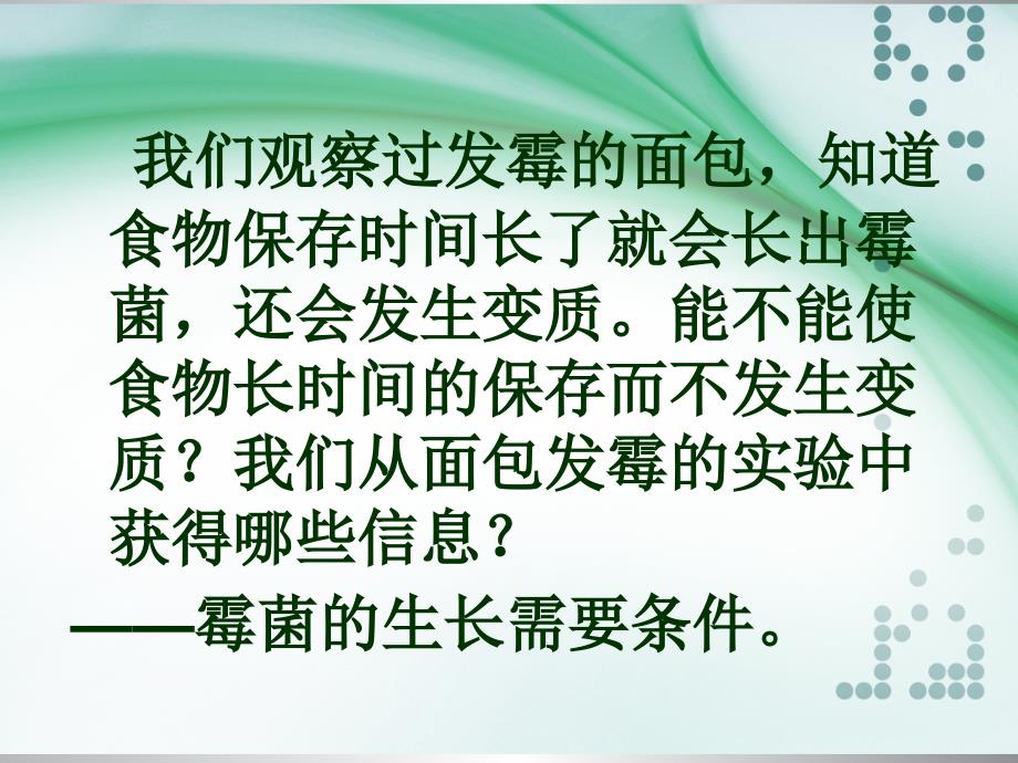 减慢食物变质的速度课件_第2页