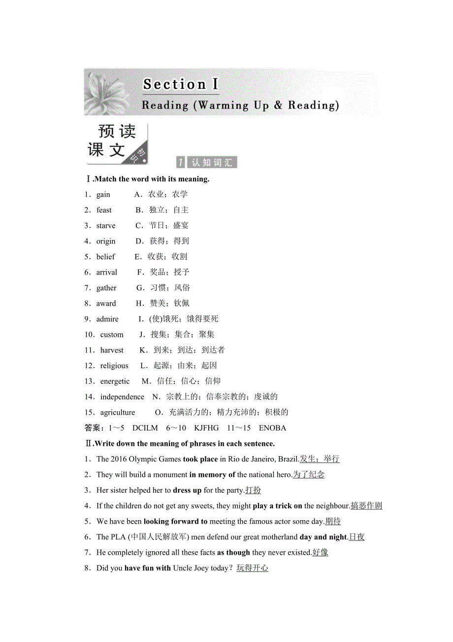 年高中英语人教版必修三教学案：Unit 1 Section 1 Word版含答案_第2页