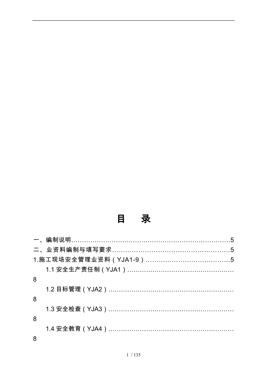 云南省安全资料台账全套_第2页