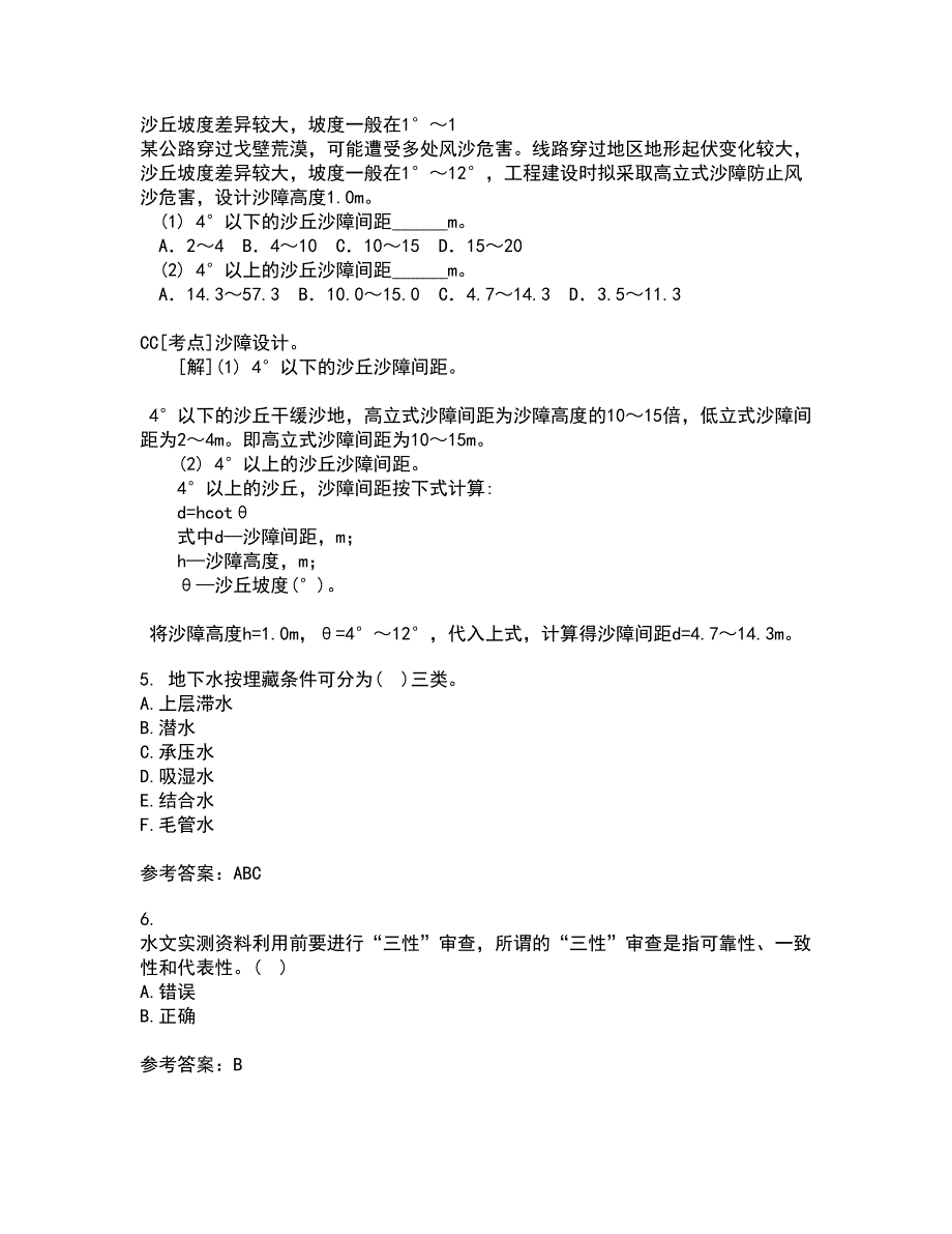 大连理工大学22春《工程水文学》离线作业一及答案参考64_第2页