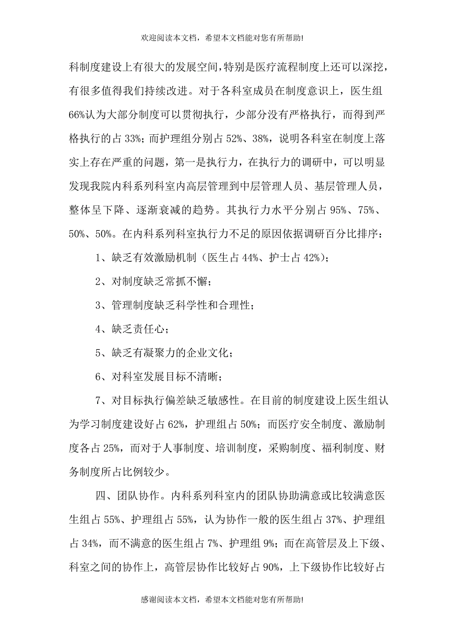 修改版 内科调研报告_第2页