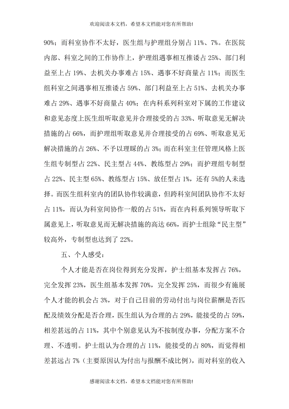 修改版 内科调研报告_第3页