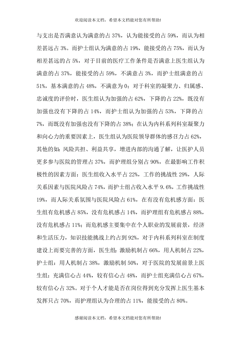 修改版 内科调研报告_第4页