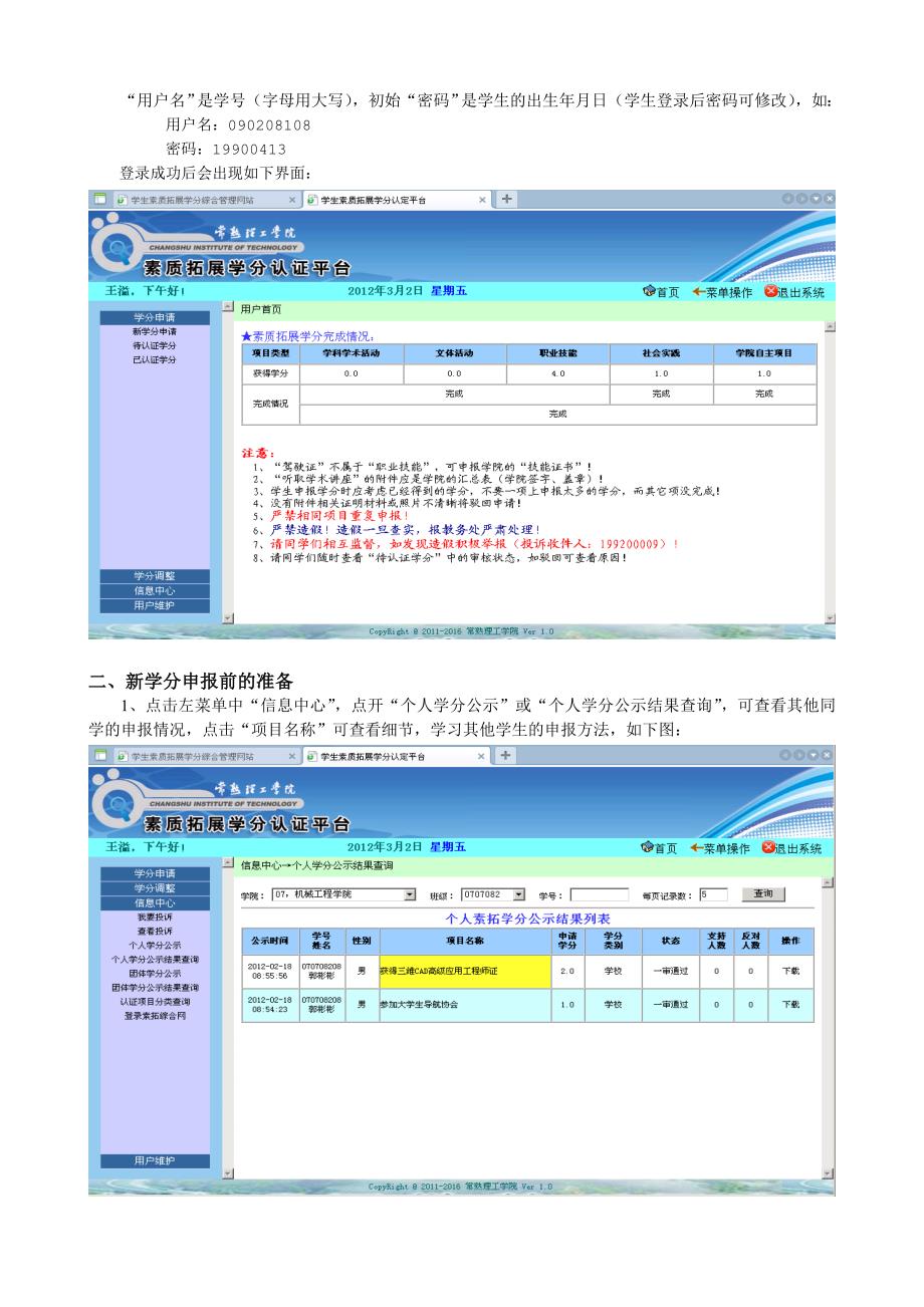 《常熟理工学院素质拓展学分认证平台》学生用户操作手册.doc_第2页