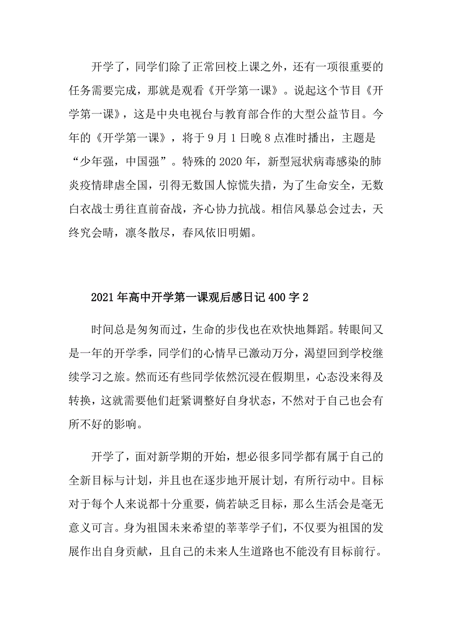 2021年高中开学第一课观后感400字日记_第2页