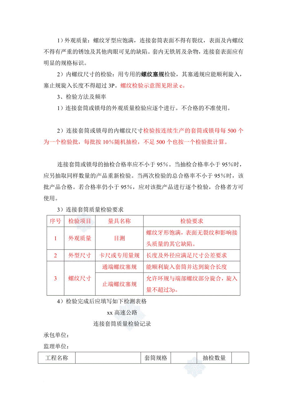 滚轧直螺纹钢筋连接质量控制要点secret_第3页