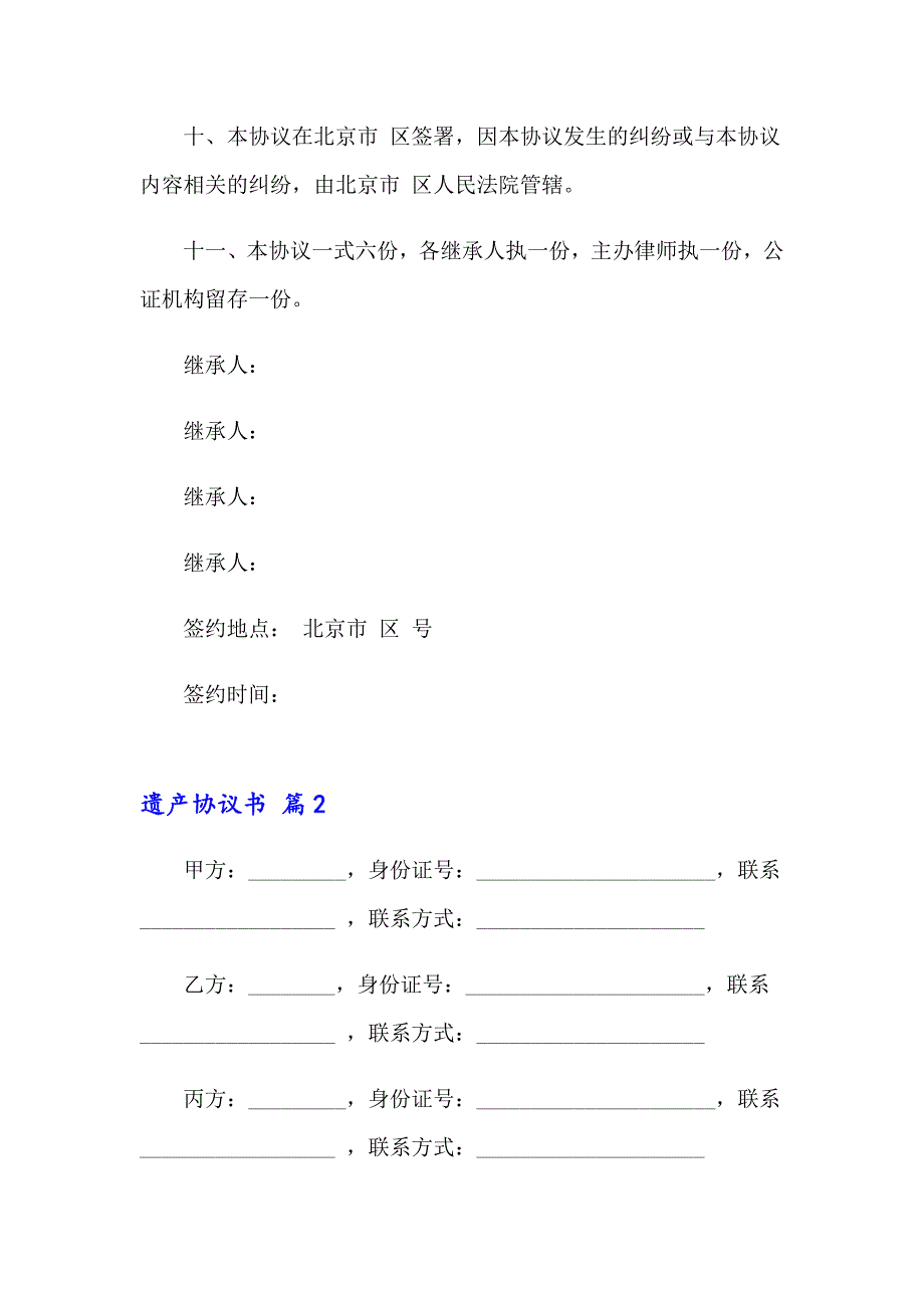 2023年遗产协议书范文合集6篇_第3页