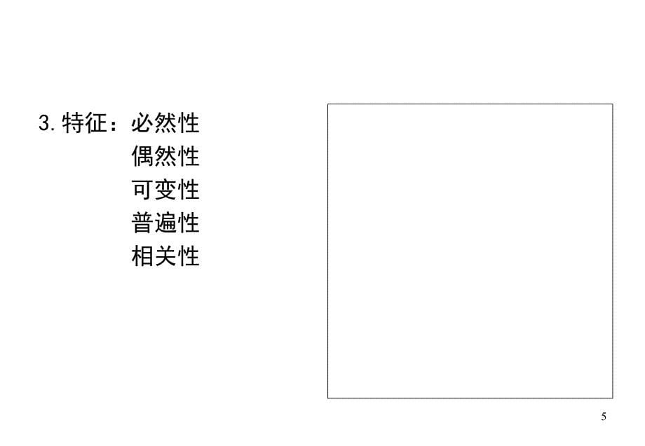 保险学一二三章PPT演示文稿_第5页