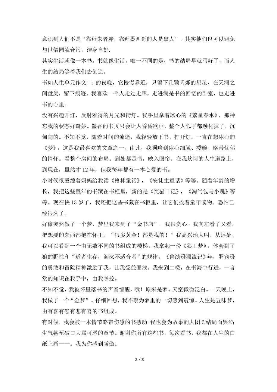 一本书就像一篇生活单元作文.doc_第2页