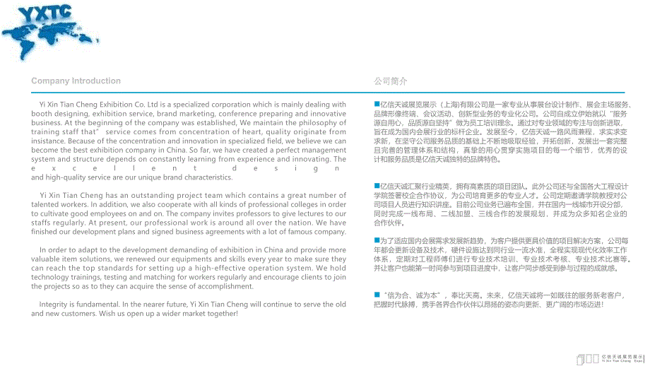 工业类展会案例分享课件_第3页