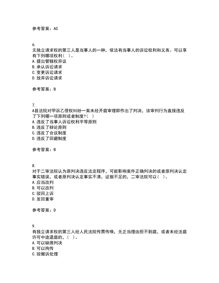 北京理工大学21春《民事诉讼法》在线作业二满分答案_39_第2页