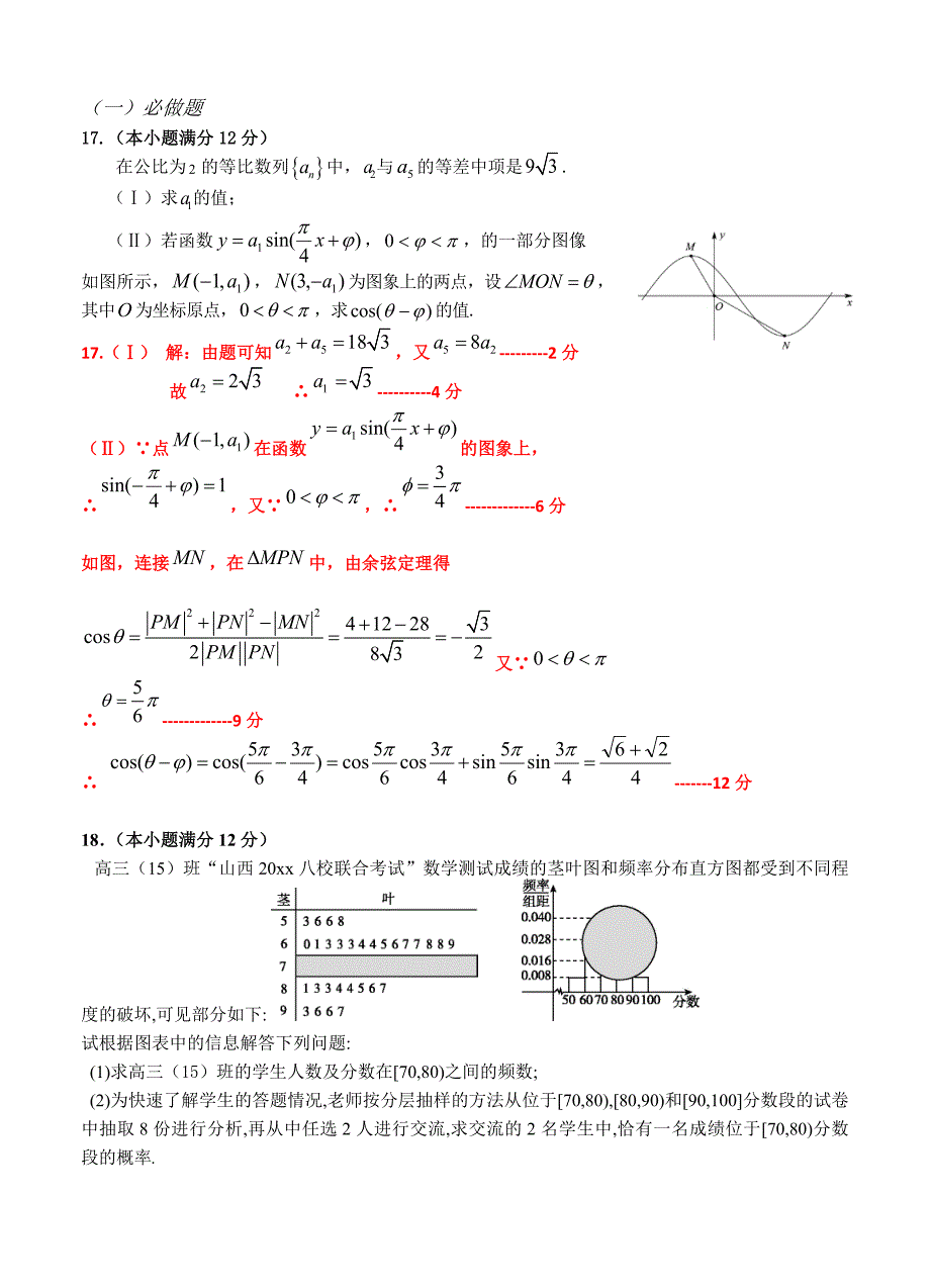 新版山西省八所重点中学高三第二次适应性考试数学试题含答案_第3页