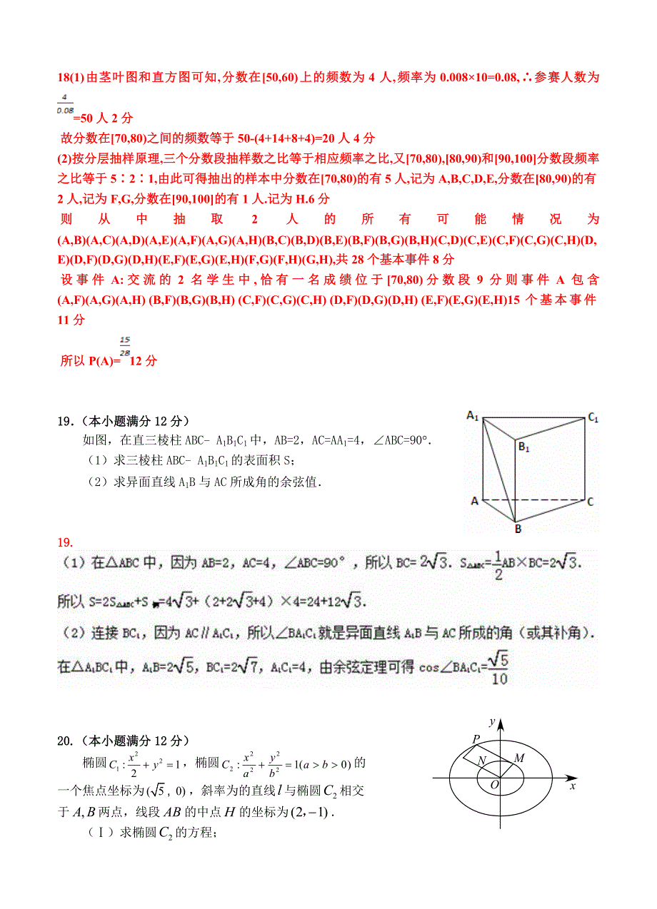 新版山西省八所重点中学高三第二次适应性考试数学试题含答案_第4页