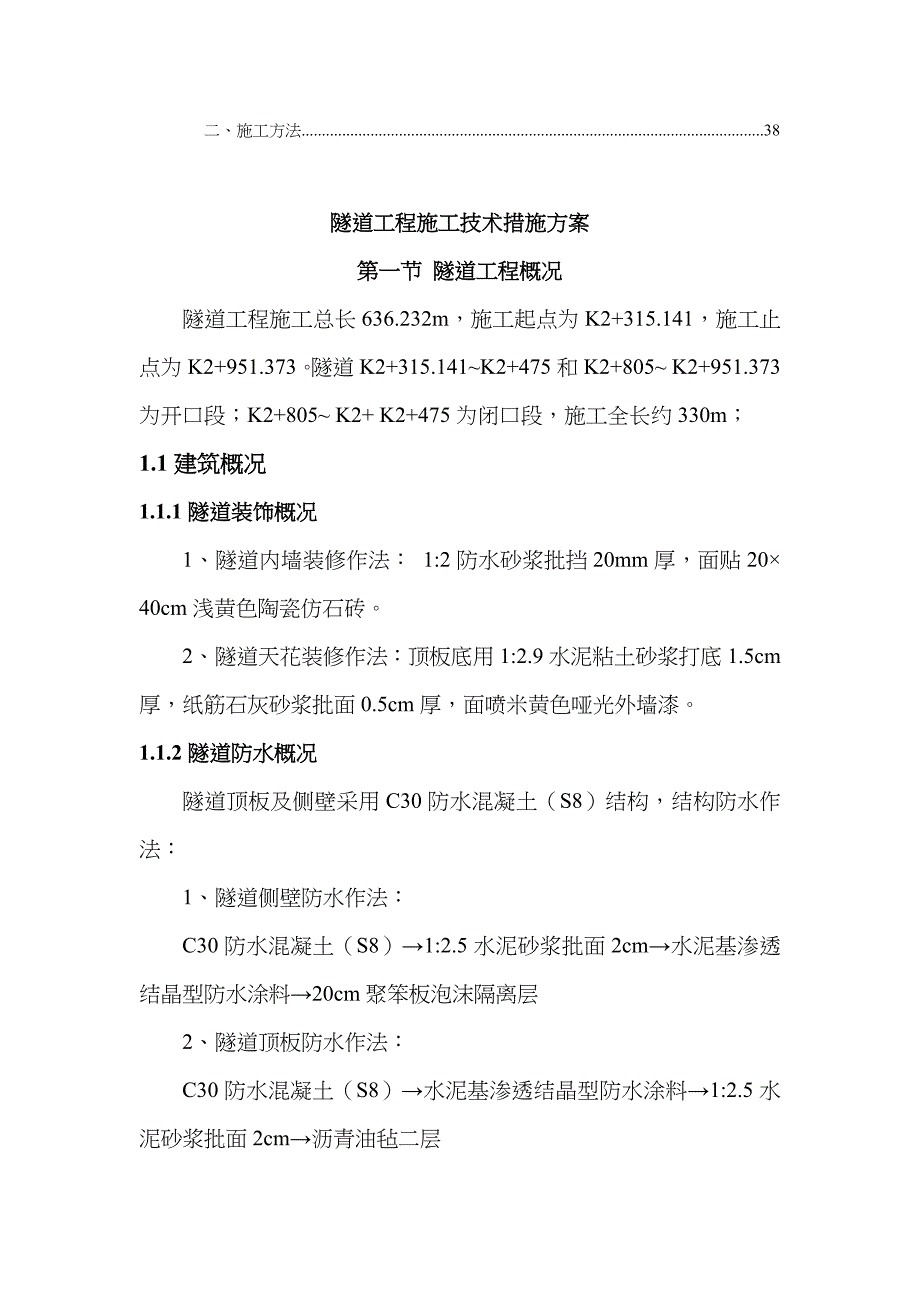 隧道工程施工技术措施方案_第2页