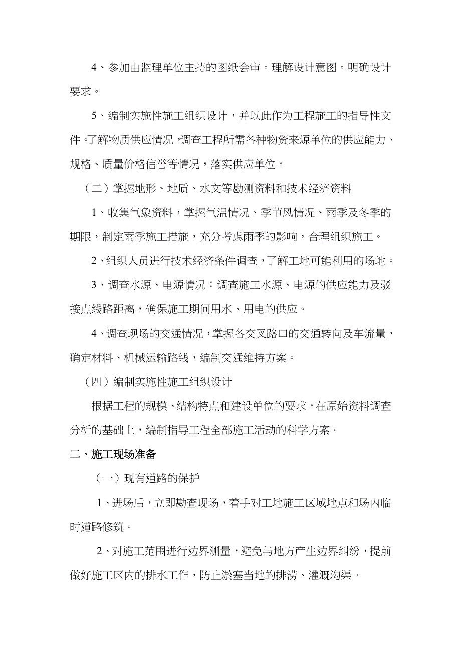 隧道工程施工技术措施方案_第4页