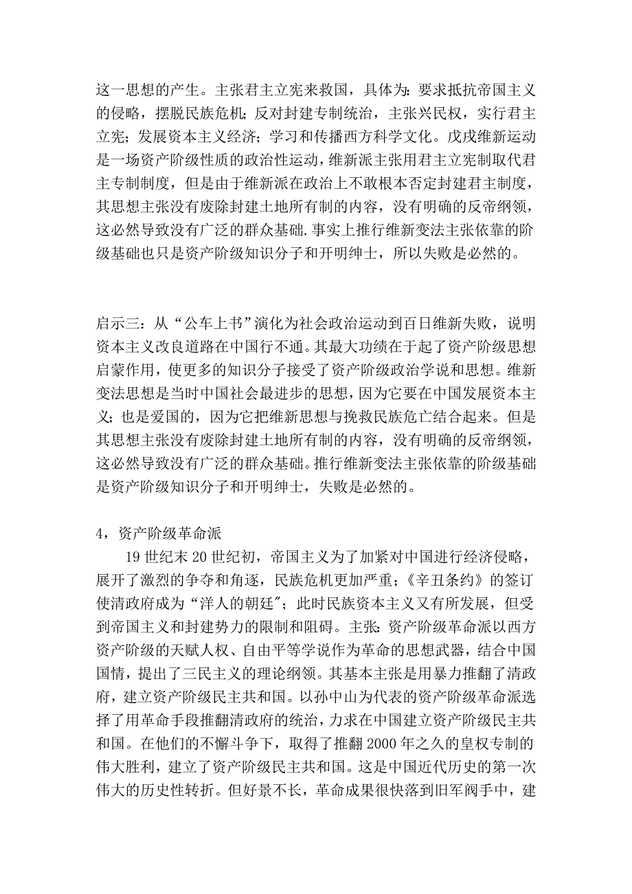 论近代中国对国家出路的探索及启示.doc_第3页