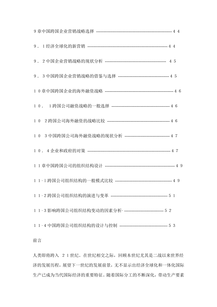 中国企业跨国直接投资研究——理论思辩与战略构想（DOC 67页）_第4页