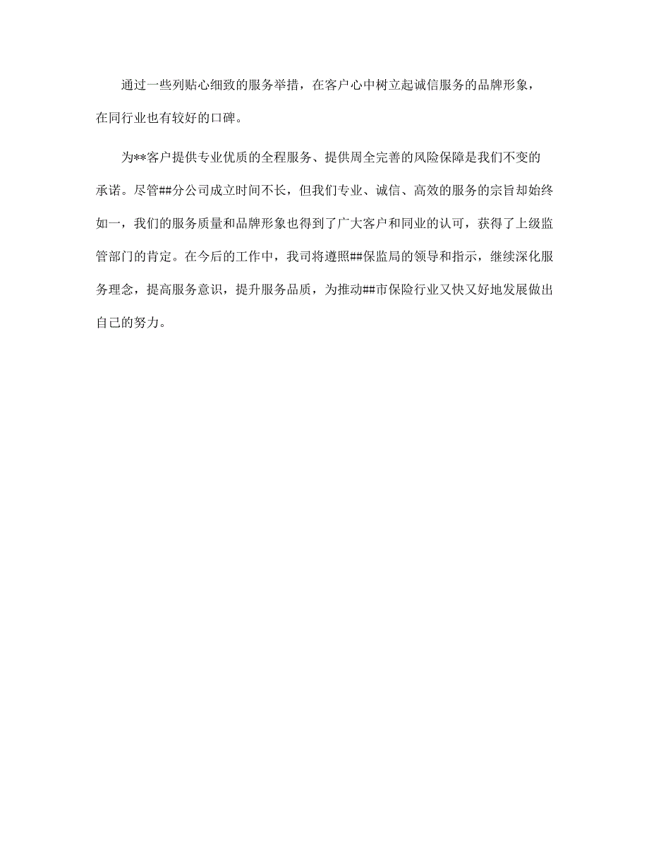 2021-2022保险客服个人年度总结报告范文_第4页