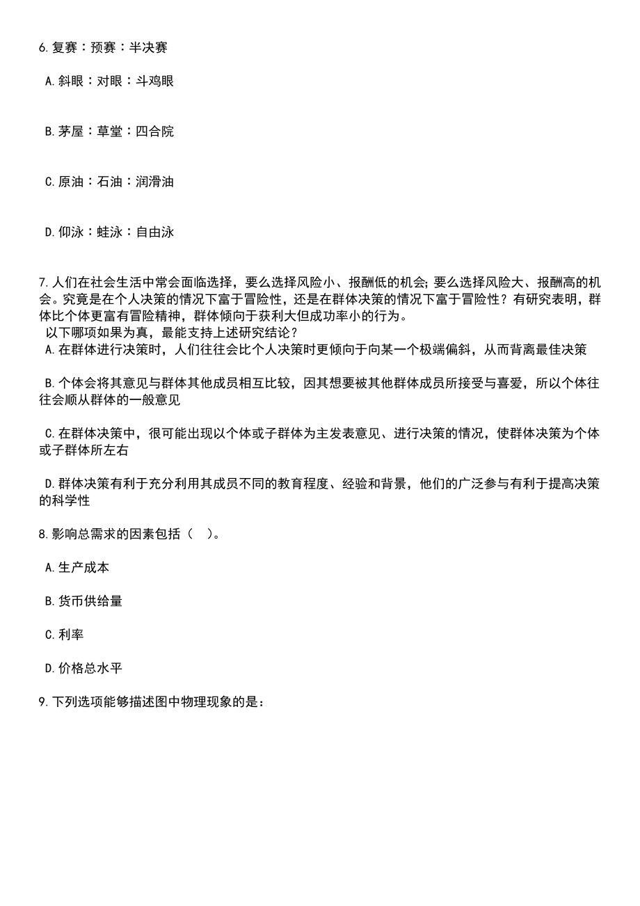 2023年06月河北保定市高新区第一中心学校招考聘用高层次教师8人笔试题库含答案解析_第3页