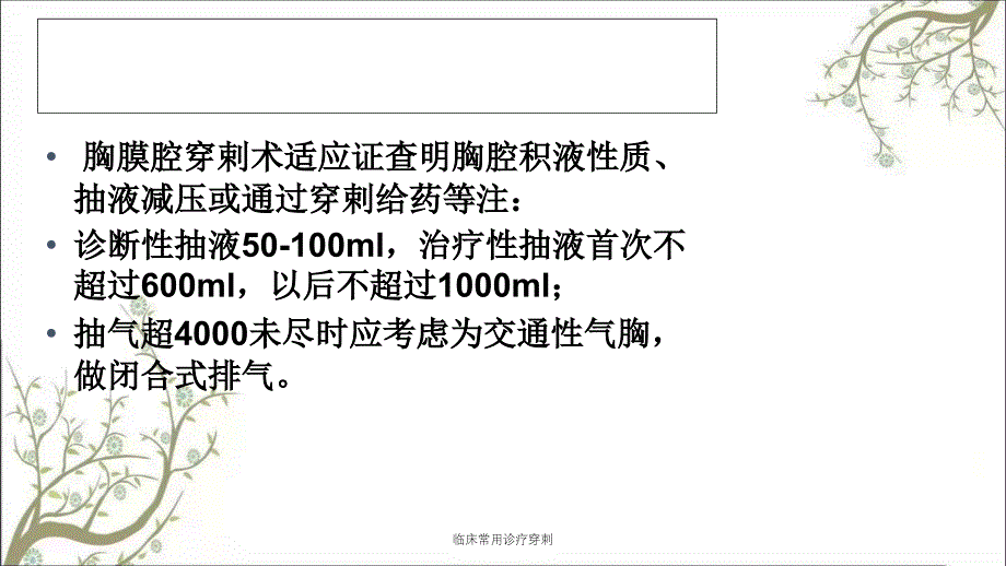 临床常用诊疗穿刺课件_第3页