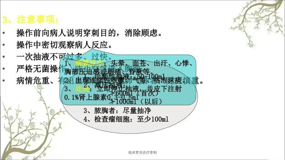 临床常用诊疗穿刺课件_第5页