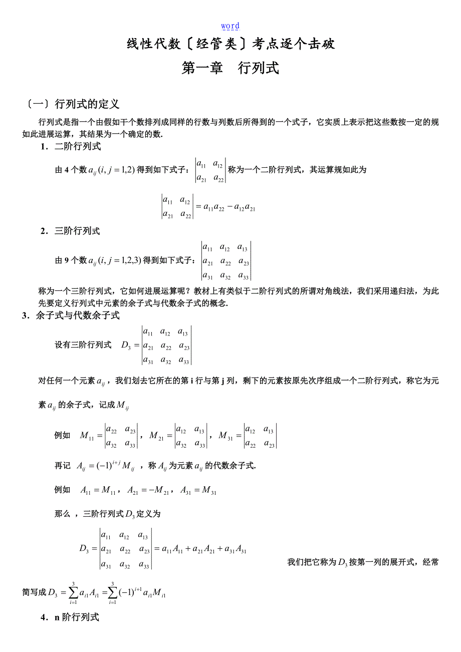 自考线性代数经管类重点考点_第1页