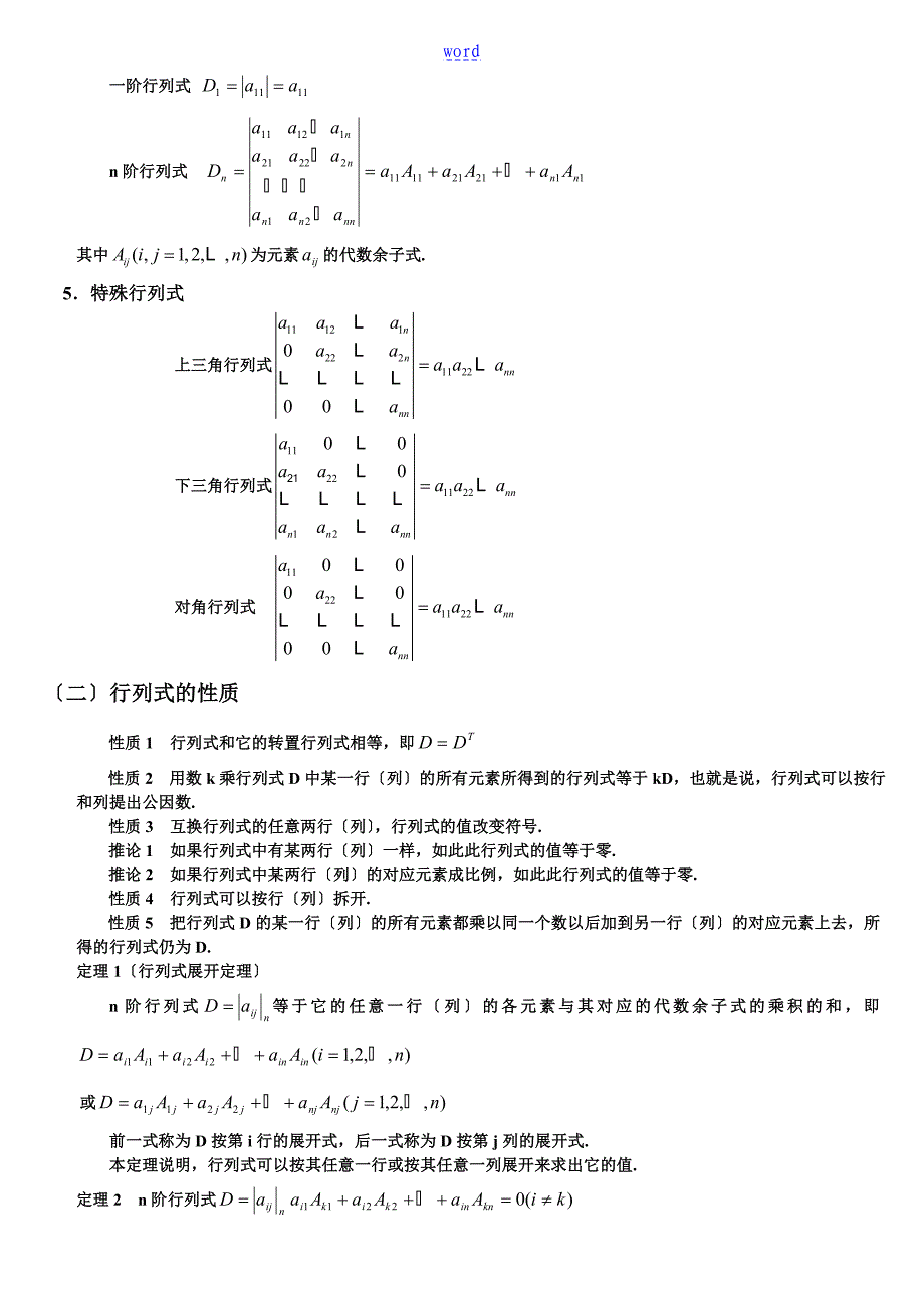 自考线性代数经管类重点考点_第2页