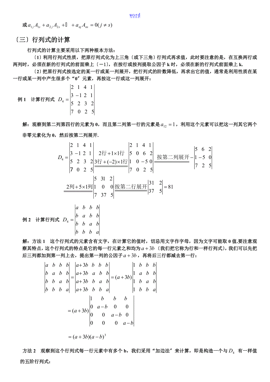 自考线性代数经管类重点考点_第3页