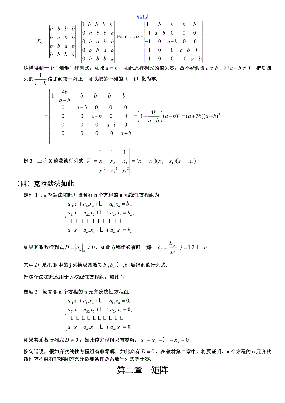 自考线性代数经管类重点考点_第4页